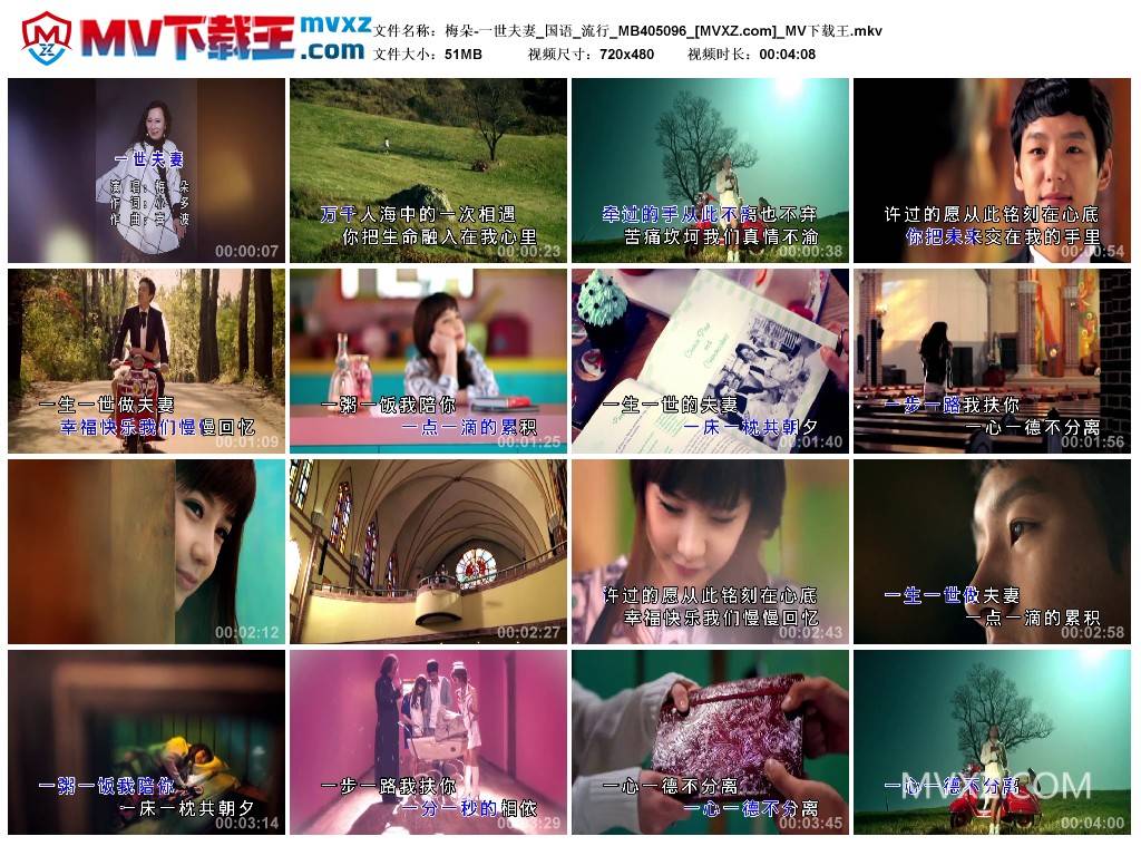 梅朵-一世夫妻_国语_流行_MB405096